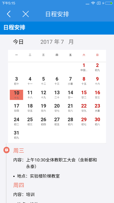 北京二十中學(xué) v2.1.2 安卓版 3