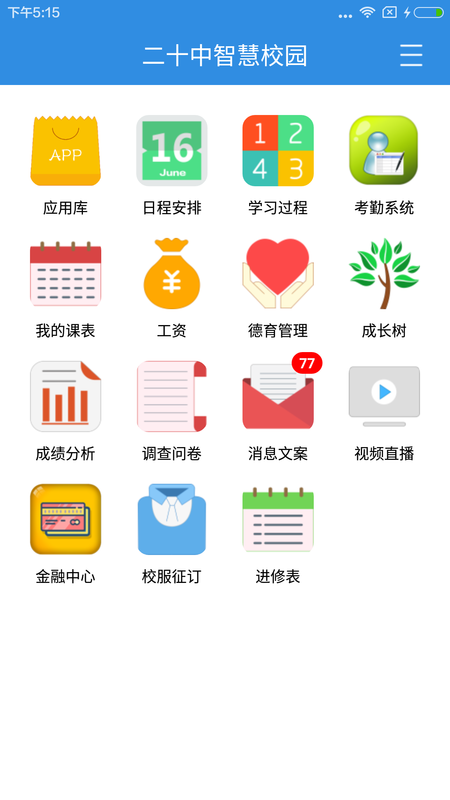 北京二十中學(xué)軟件下載 北京二十中學(xué)app下載