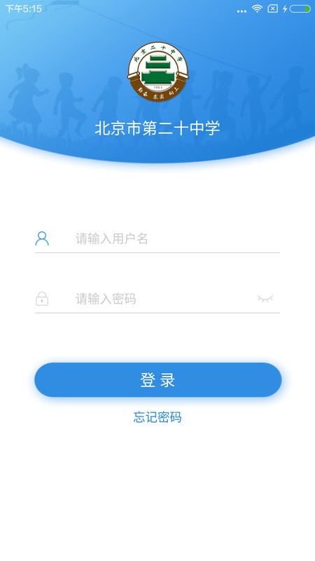 北京二十中學(xué) v2.1.2 安卓版 1