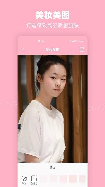 元氣美妝相機 v3.0 安卓版 1