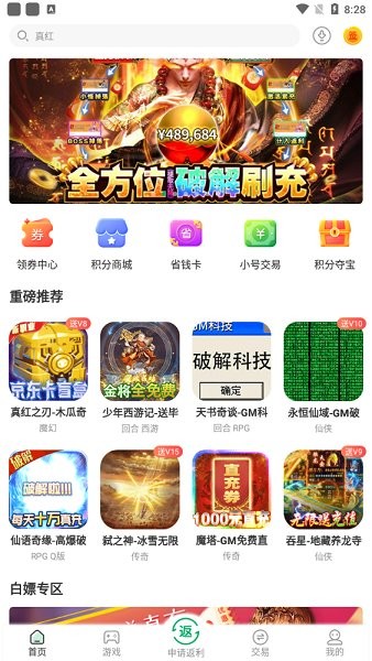 先樂手游平臺 v1.7.3 安卓版 0