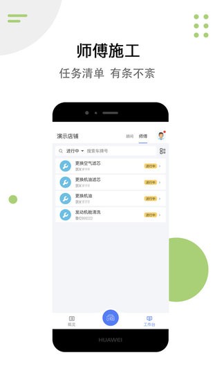 車服app下載