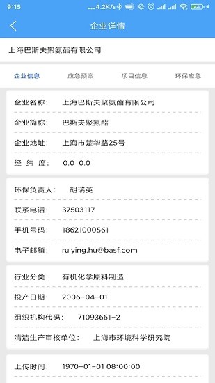 上?；^(qū)環(huán)境 v2.1.5.1_20210220 安卓版 3