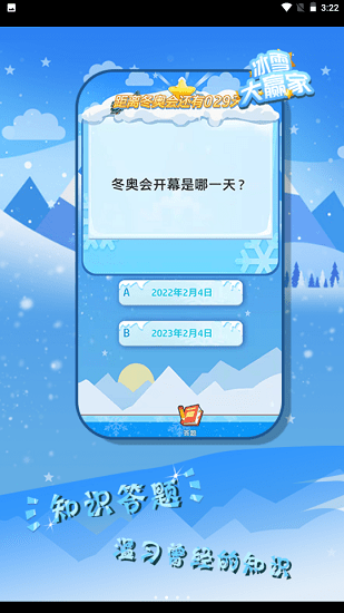 冰雪大贏家游戲 v1.1 安卓版 0