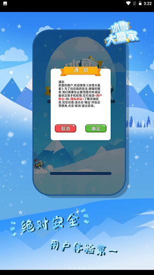 冰雪大贏家游戲 v1.1 安卓版 1