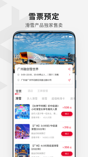 熱雪奇跡滑雪平臺0