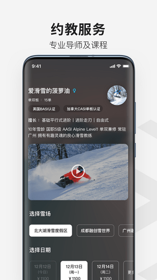 熱雪奇跡滑雪平臺1