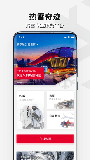 熱雪奇跡滑雪平臺3