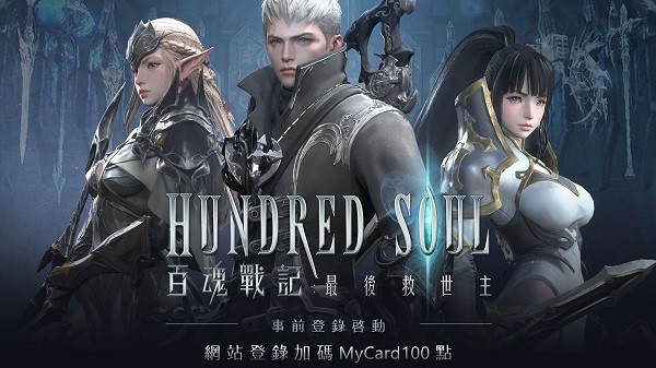 hundred soul臺服手游(百魂戰(zhàn)記) v4.25.0 安卓版 1