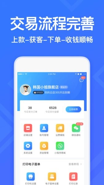 衣聯(lián)智慧云店手機(jī)版 v1.0.1 安卓版 2