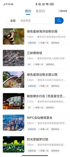 仙人山景區(qū)官方 v2.3.5 安卓版 0