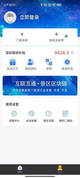 仙人山景區(qū)官方 v2.3.5 安卓版 1