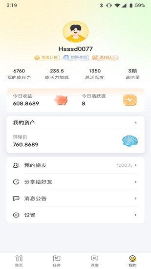 環(huán)球11旅行軟件 v1.1.7 安卓版 1