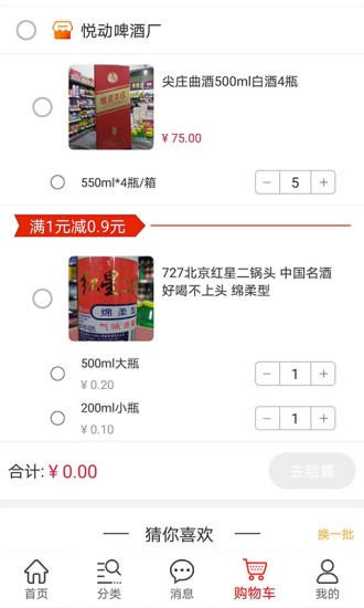 買來賣 v1.0.1 安卓版 3