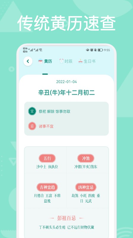 黃道吉?dú)v軟件 v1.3 安卓版 0