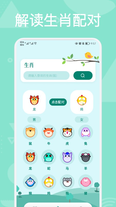 黃道吉?dú)v大字板下載