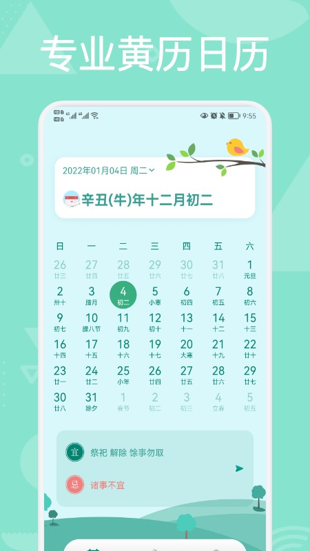 黃道吉?dú)v軟件 v1.3 安卓版 1