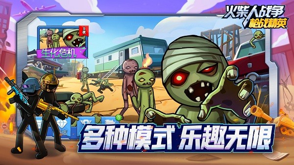 火柴人戰(zhàn)爭(zhēng)槍?xiě)?zhàn)精英手游 v1.0.1 安卓版 1