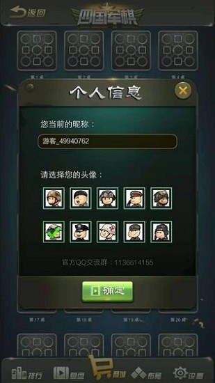 全民四國(guó)軍棋手機(jī)版 v3.93 安卓版 1