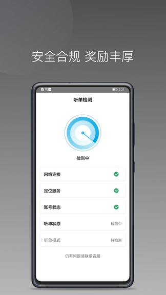 益民出行司機(jī)端app v1.21.0 官方版 0