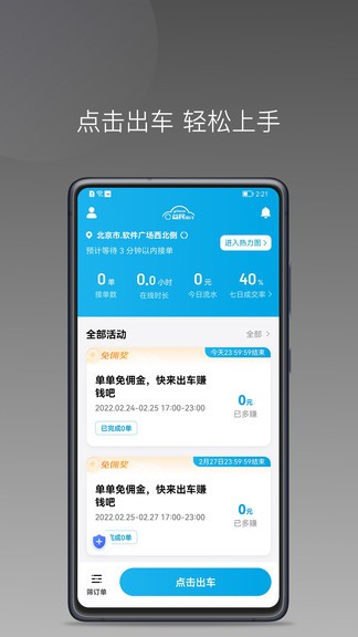 益民出行司機(jī)端app v1.21.0 官方版 1