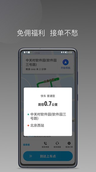 益民出行司機(jī)端app v1.21.0 官方版 2