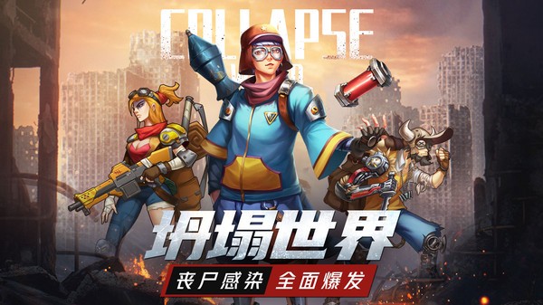 坍塌世界最新版本游戲 v1.8.4 安卓版 0