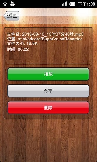 超級錄音器最新版本 v1.4.29 安卓版 2