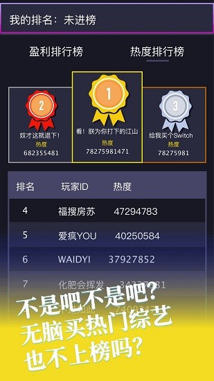 綜藝大亨手游 v1.0.0 安卓版 4