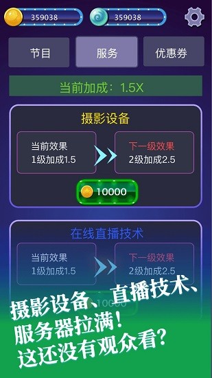 綜藝大亨手游 v1.0.0 安卓版 3