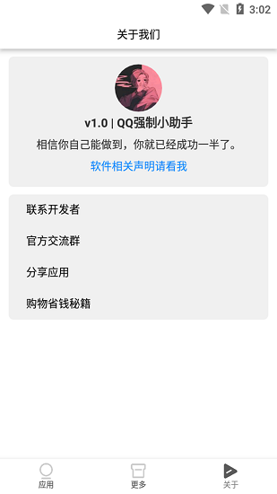 2022QQ強(qiáng)制小助手app v1.0 安卓版 2