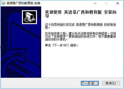 英語易廣西和教育版學(xué)生端 v7.9 官方最新版 1