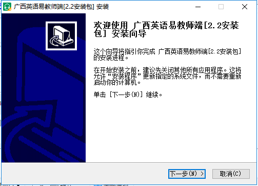 廣西英語(yǔ)易教師客戶端 v2.2 官方最新版 0