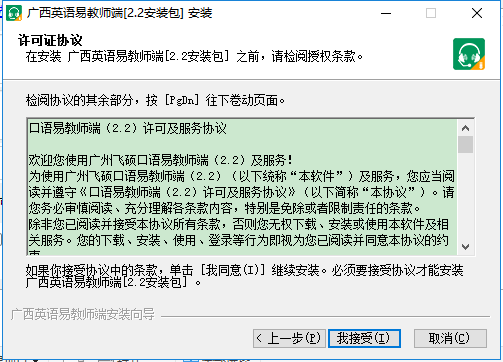 廣西英語(yǔ)易教師客戶端 v2.2 官方最新版 1