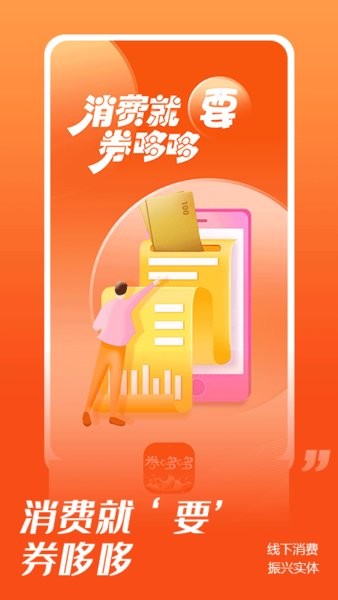 券哆哆購物軟件 v1.3.0 最新版 0