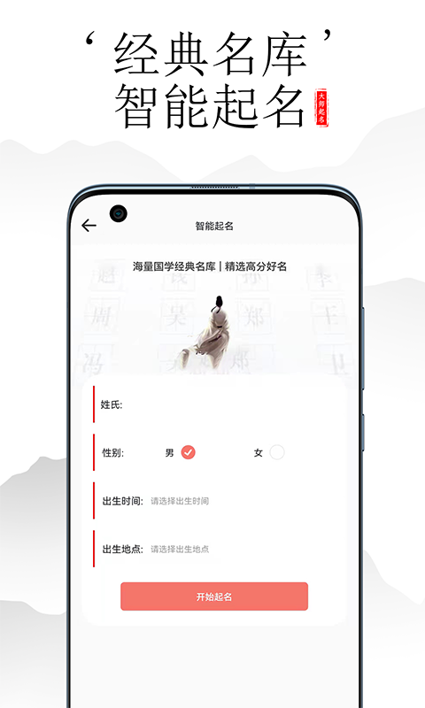 富貴起名大師客戶端 v1.0 安卓版 0