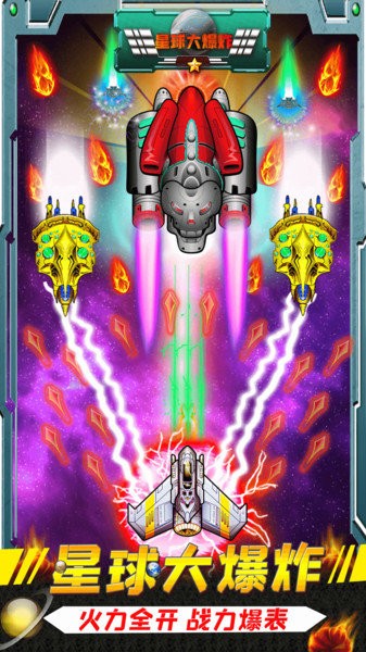 星球大爆炸0