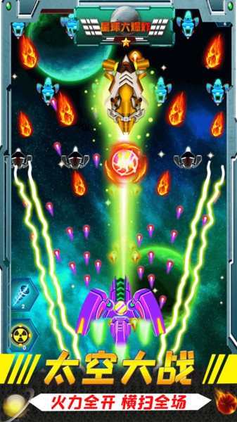 星球大爆炸3