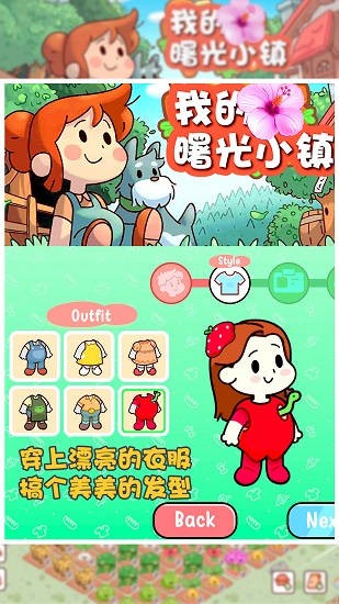 我的曙光小鎮(zhèn)手游最新版 v1.1 安卓版 3