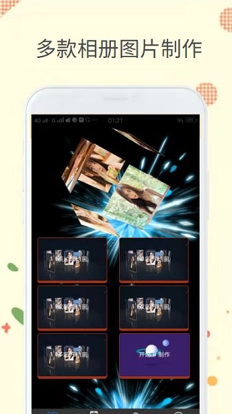 愛玩相冊免費(fèi) v1.0.0 安卓版 2