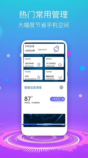 手機(jī)清理垃圾軟件 v1.1.2 安卓版 0