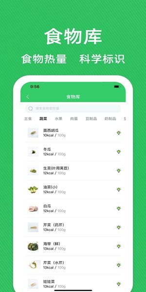減肥營(yíng)養(yǎng)師app v1 安卓版 0