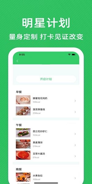 減肥營(yíng)養(yǎng)師app v1 安卓版 2