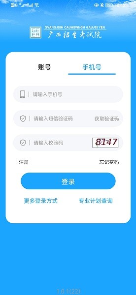 廣西自考手機(jī)app v1.4.2 官方安卓版 3