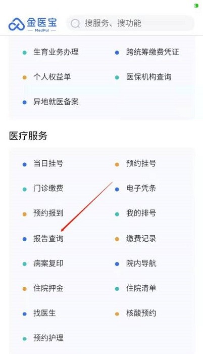 天津金醫(yī)保app最新官方下載