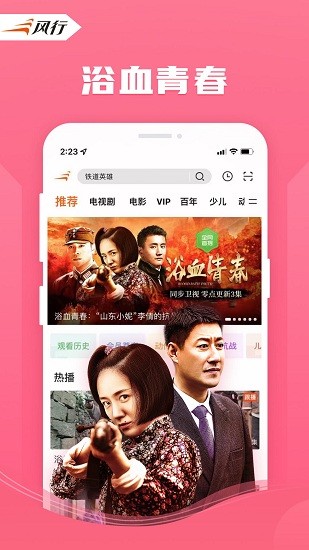風(fēng)行視頻極速版手機(jī)版 v1.0.3.1 安卓版 1