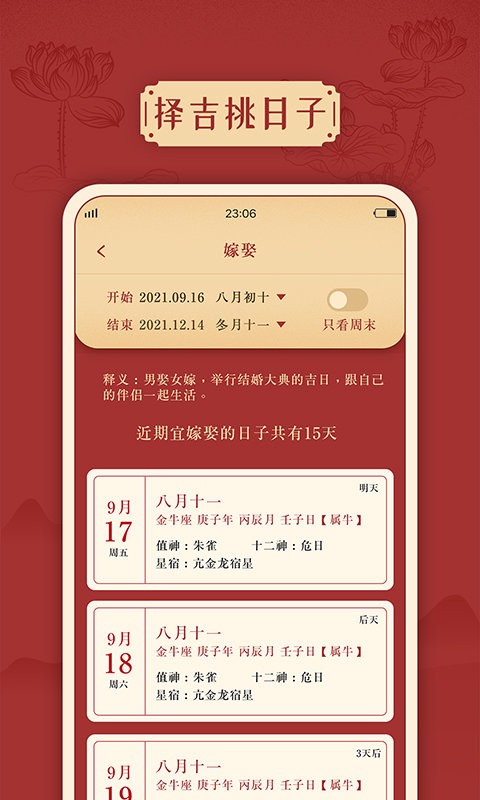 傳統(tǒng)萬年歷日歷客戶端 v1.0.5 安卓版 2