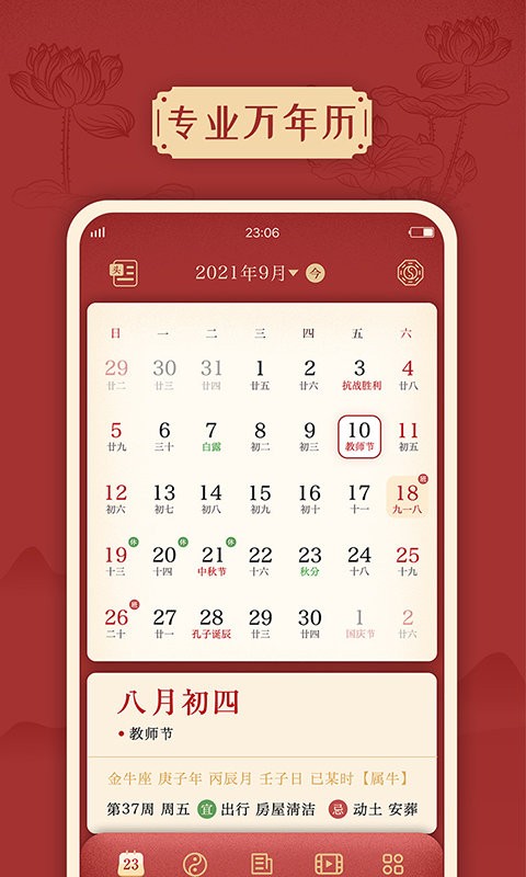 傳統(tǒng)萬年歷日歷客戶端 v1.0.5 安卓版 1