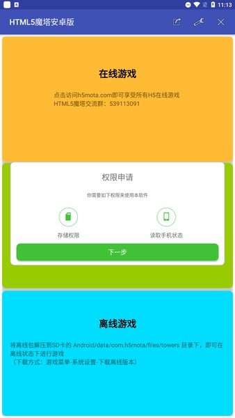 HTML5魔塔安卓版 v2.1.1 手機最新版 0