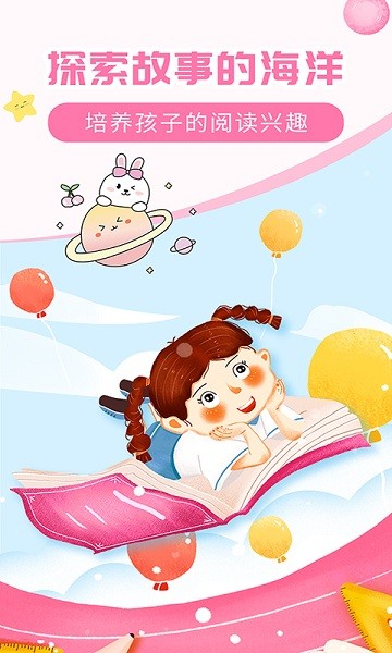 兒童益智故事app v3.1.14 最新版 2